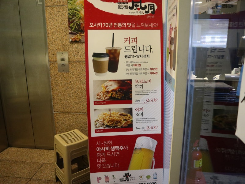 강남역 맛집 강남역 오코노미야끼 츠루하시 후게츠 : 네이버 블로그