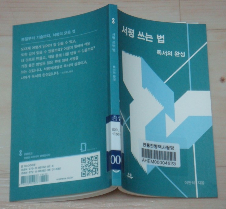  [이원석] 서평 쓰는 법