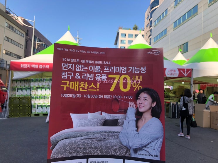  웰크론그룹 패밀리브랜드세일 세사 구스이불 득템