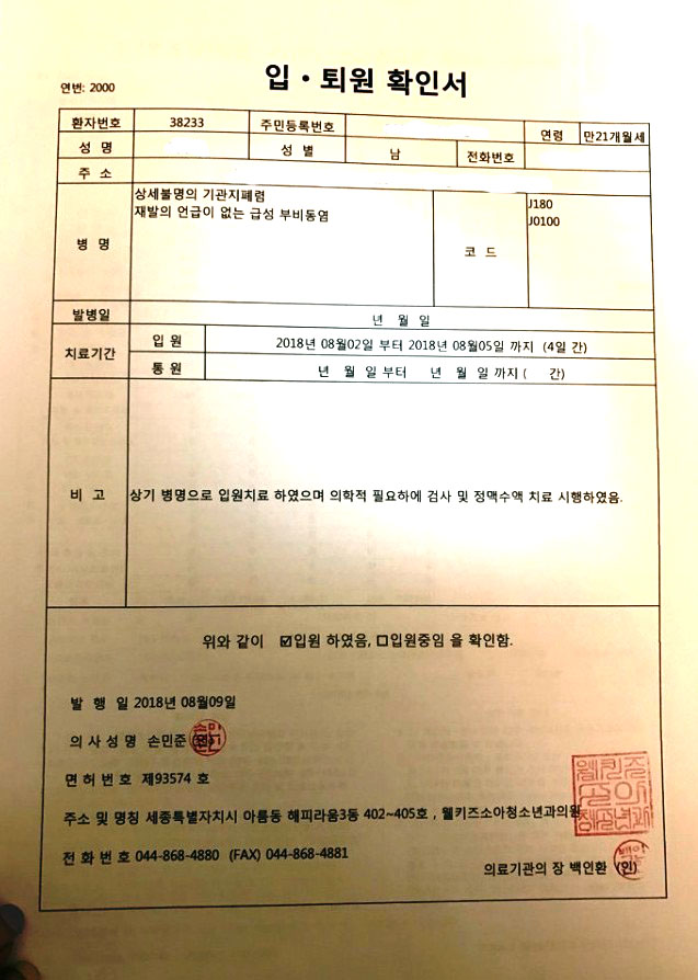  기관지폐렴,급성 부비동염 태아보험 청구사례