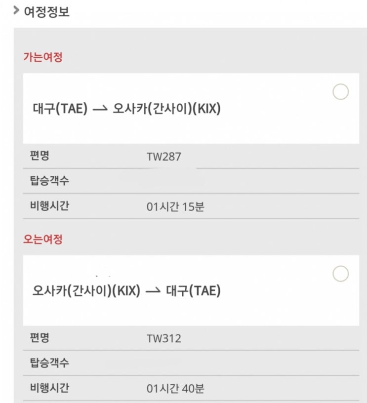 일본 오사카 . 교토 3박 4일 자유여행 / 특가 항공권 예약하기 / 저가 항공 / 티웨이 일본 오사카 . 교토 3박 4일 자유여행 / 특가 항공권 예약하기 / 저가 항공 / 티웨이