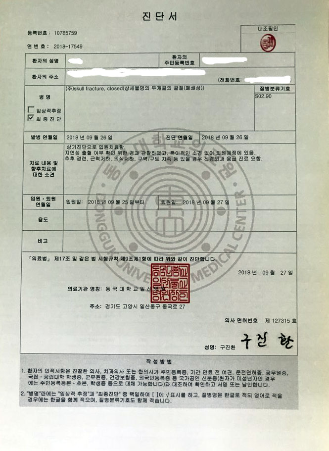  두개골의골절 태아보험 청구사례