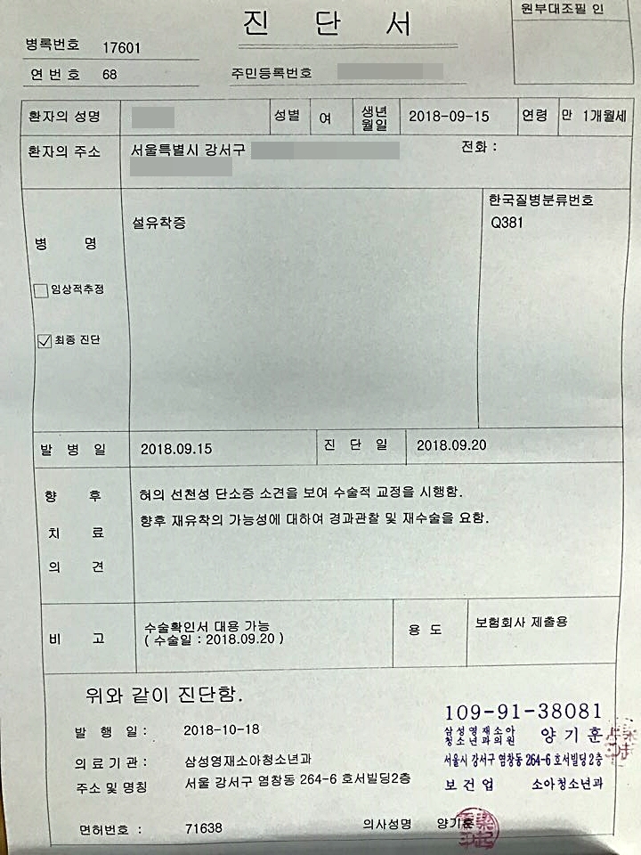 설유착증수술 태아보험 청구사례