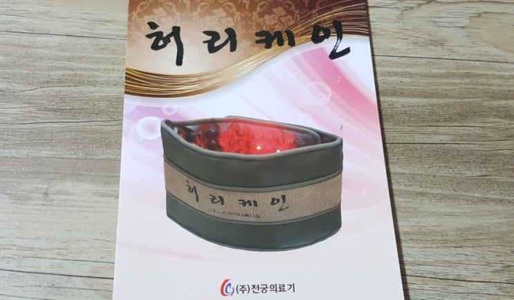  건강의료기 '천궁' 허리케인 덕좀..