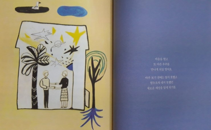  그래도, 사랑 – 정현주