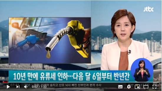 내달 6일부터 유류세 한시적 인하…언제까지 얼마나? - jtbc 내달 6일부터 유류세 한시적 인하…언제까지 얼마나? - jtbc