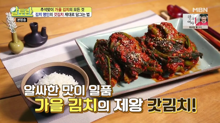  갓김치 맛있게 담그는법