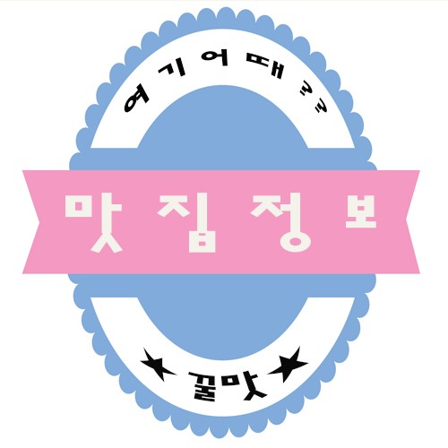  대구남구 조개구이 무한리필 불타는 조개구이 다녀왔어요.