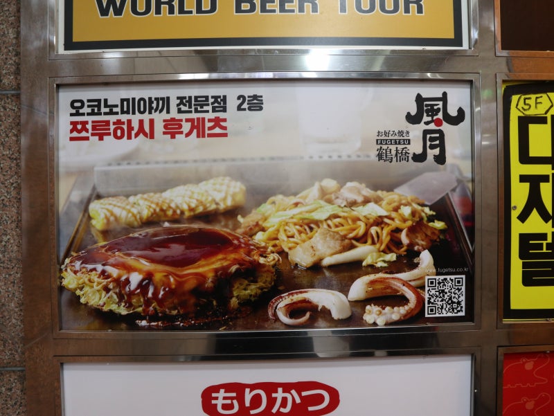 강남역 맛집 강남역 오코노미야끼 츠루하시 후게츠 : 네이버 블로그