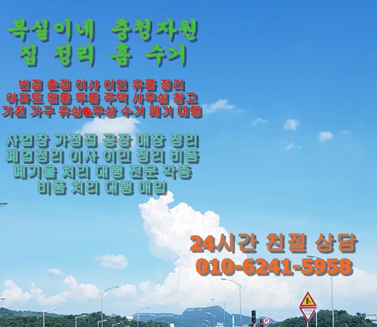  구미 김천 칠곡 석적집정리 석적홈수거 전문 복실이네 가전 가구 유상&무상 수거 폐기 대행 빈집 촌집 이사 이민 폐업정리 등 모든 정리 살림정리 석적폐가전 석적폐가전