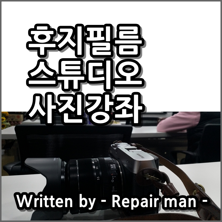  후지필름 스튜디오 사진의기초 강좌