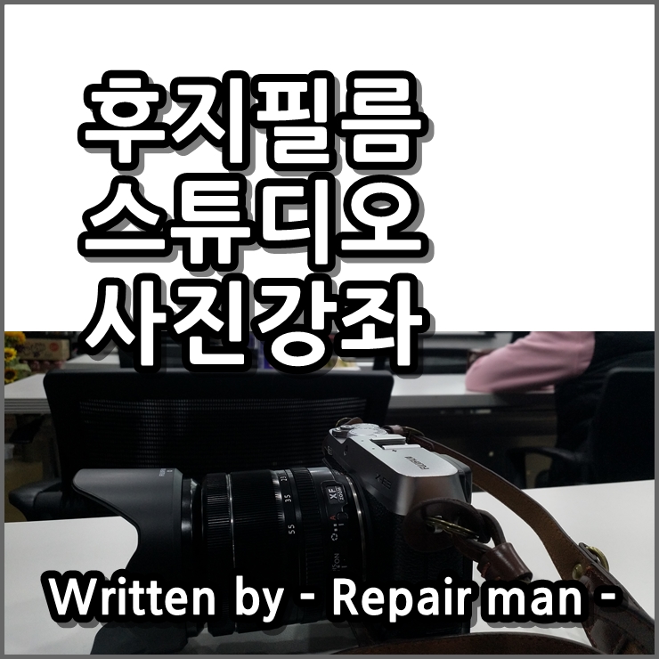 후지필름 스튜디오 사진의기초 강좌