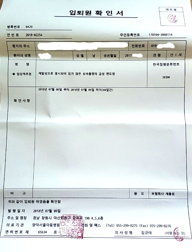  상세불명의 급성 편도염 태아보험 청구사례