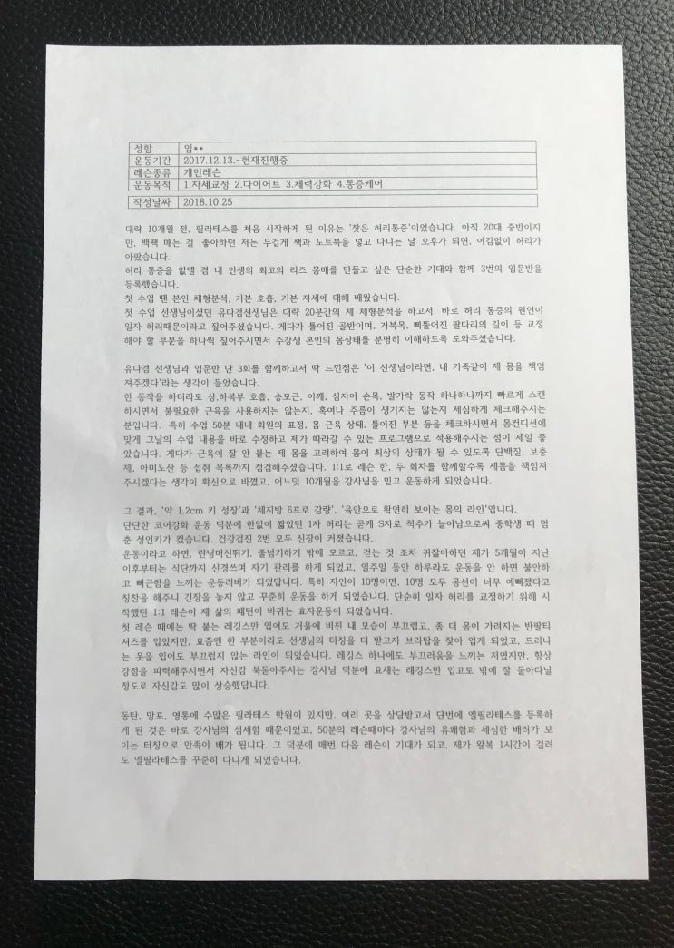  [동탄필라테스] 필라테스 운동후기 개인레슨/자세교정/통증케어/다이어트/체력강화