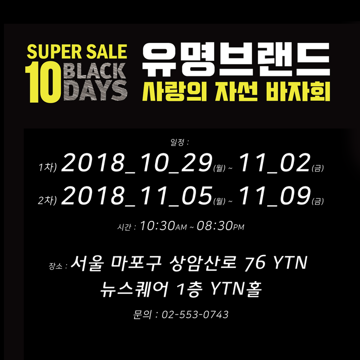  [정보] 유명브랜드 사랑의 자선 바자회