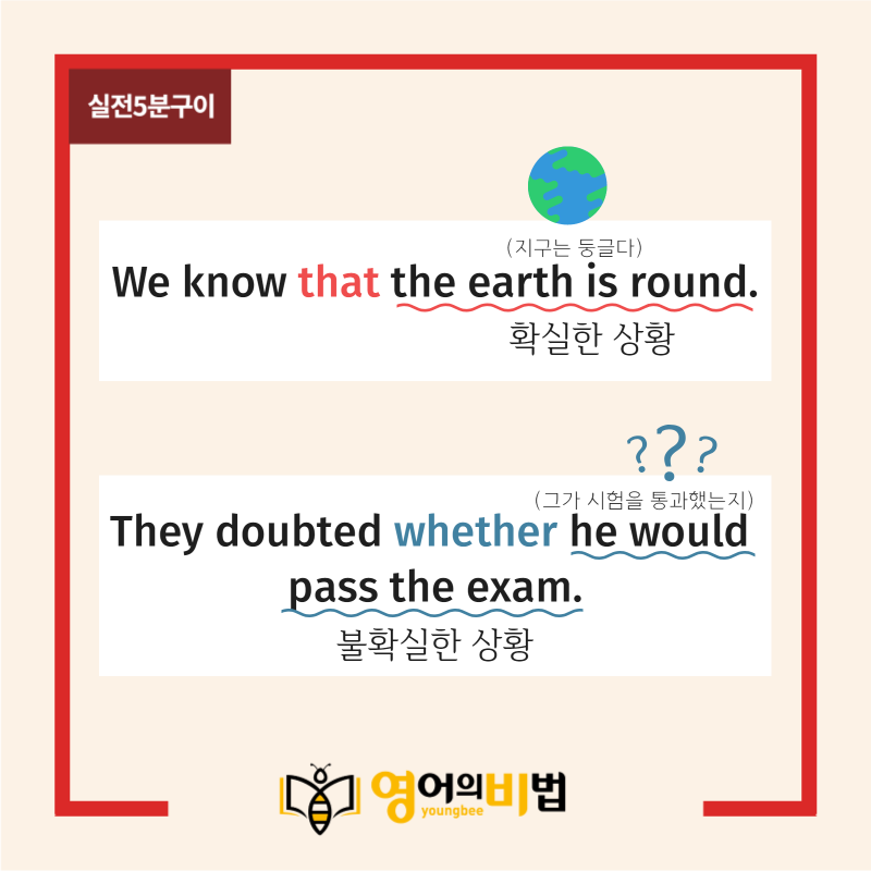 접속사 that whether 비교 (명사절). : 네이버 블로그