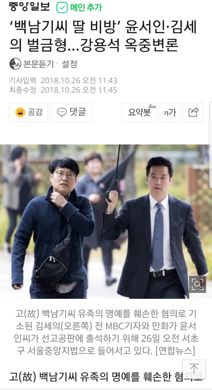 <b>강용석 김세의</b> 윤서인 유죄