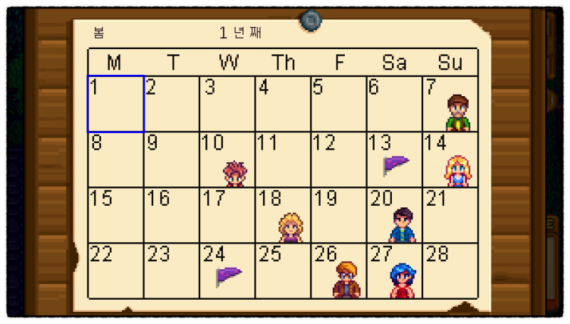 스타듀밸리(Stardew Valley) 1년째 봄 1~2일차 공략/후기 : 네이버 블로그