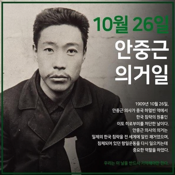  70년을 건너뛴 두 개의 오늘(10/26) ; 안중근과 김재규