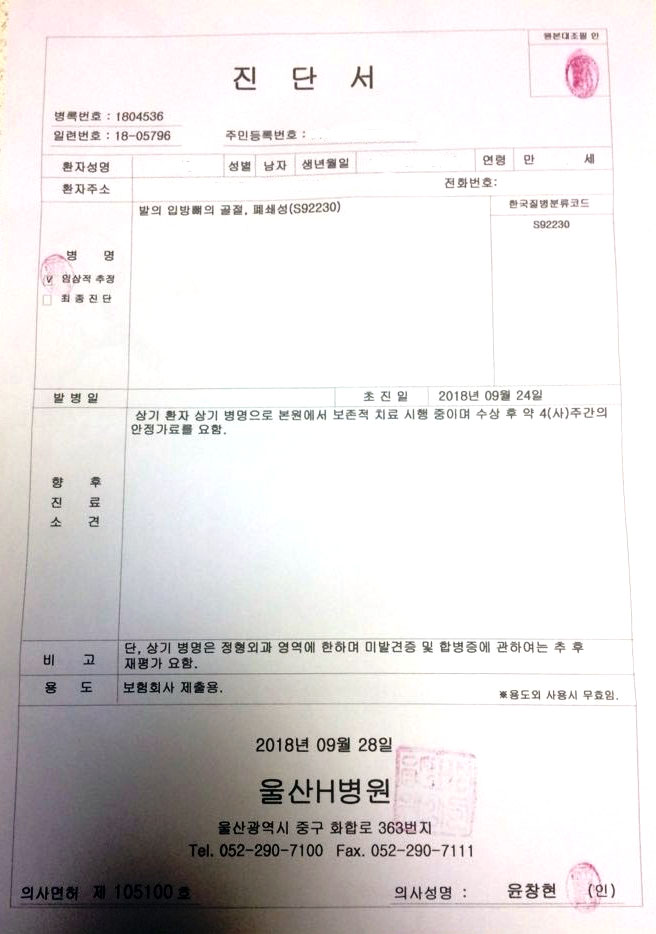  발의 골절 청구사례