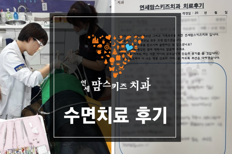  철원어린이치과 조윤호 어린이의 수면치료 후기