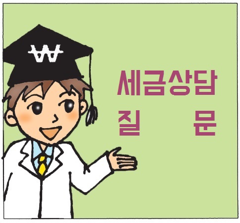  [세금박사] 일시적 1가구 2주택 양도소득세