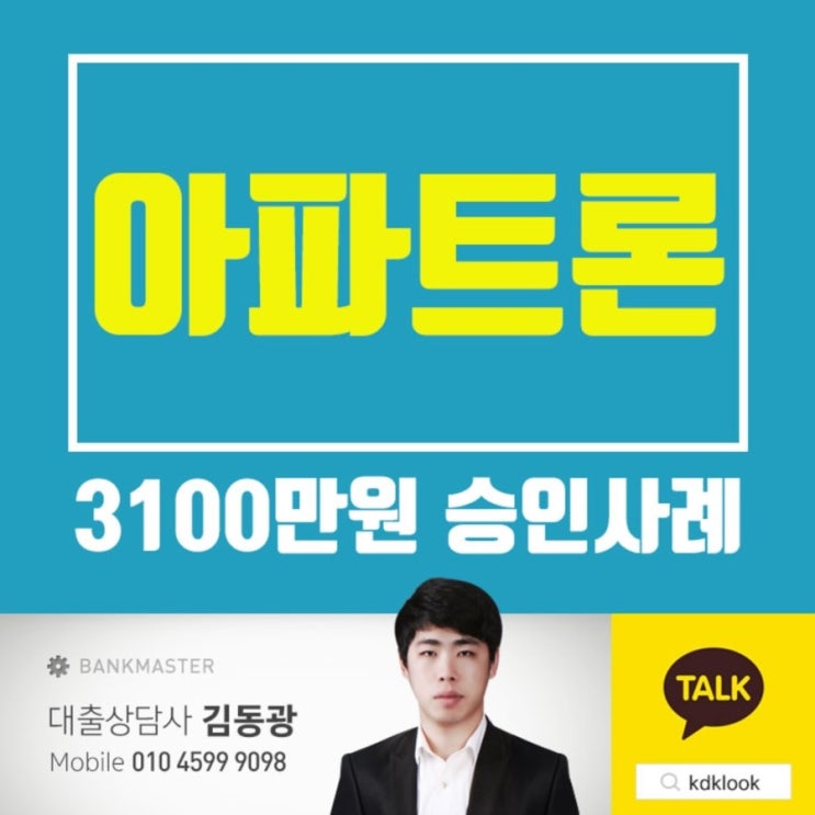  아파트론 무직주부도가능