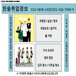  안양파출부 한솔취업정보 제공서비스