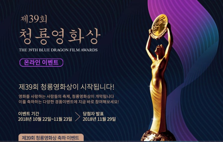  청정원 청룡영화상 후원 이벤트 참여해요!