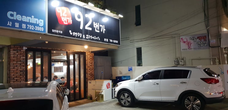  [맛집]대구 수성구 시지 꼬막맛집-"92번가" 퓨전 꼬막 맛집-꼬막이 이렇게 달라졌어요~