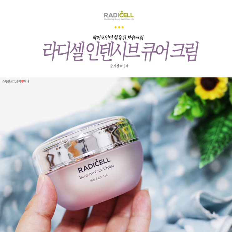  수분크림 겨울엔 라디셀 악어오일 크림이 필수지!