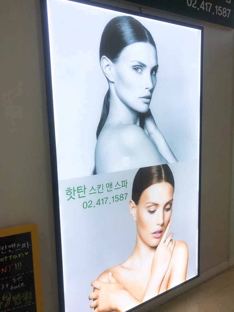  잠실 피부관리실 핫탄스킨앤스파 체험 후기