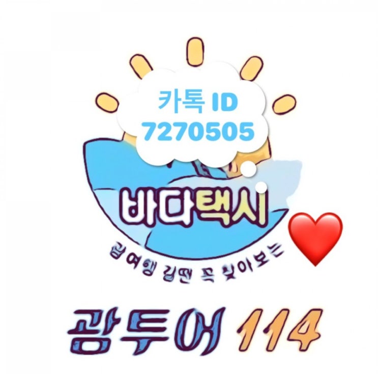  괌한인택시♥️괌택시♥️괌남부투어 코스 이모님과 함께