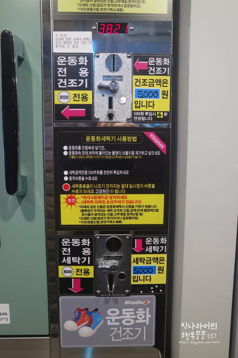 송죽동셀프빨래방 워시엔조이 수원송죽점) 송죽동 24시간 코인빨래방에서 운동화 세탁 및 겨울이불 세탁 후기! : 네이버 블로그