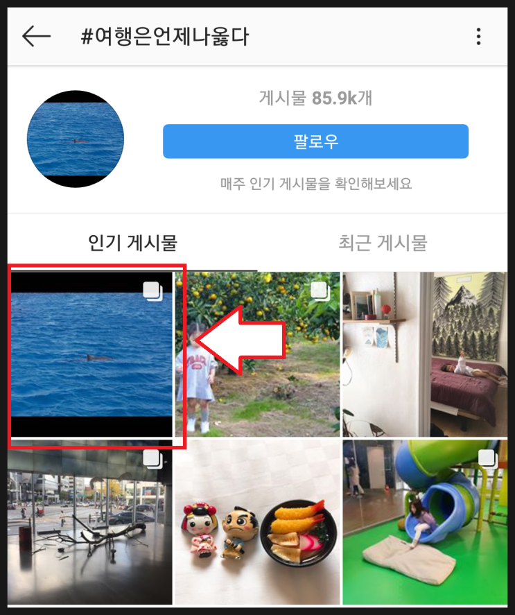  여행은 언제나 옳다 해시태그 인기 게시물 올킬
