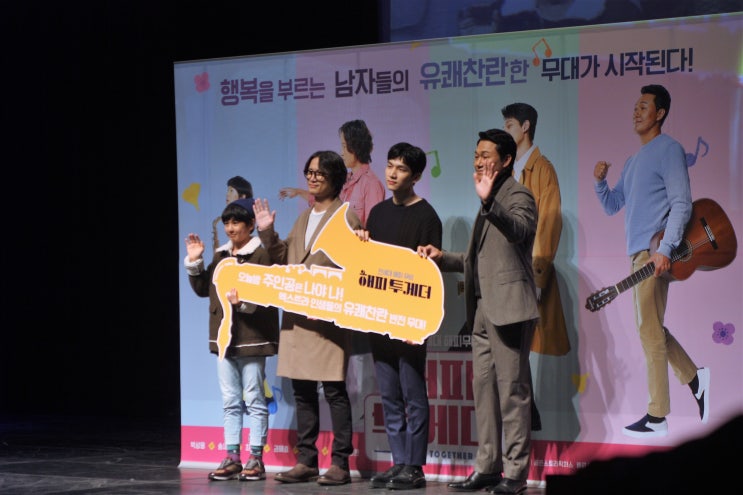  영화 <해피 투게더> 쇼케이스_행복한 네남자의 전세대 꽃길 염원 프로젝트!