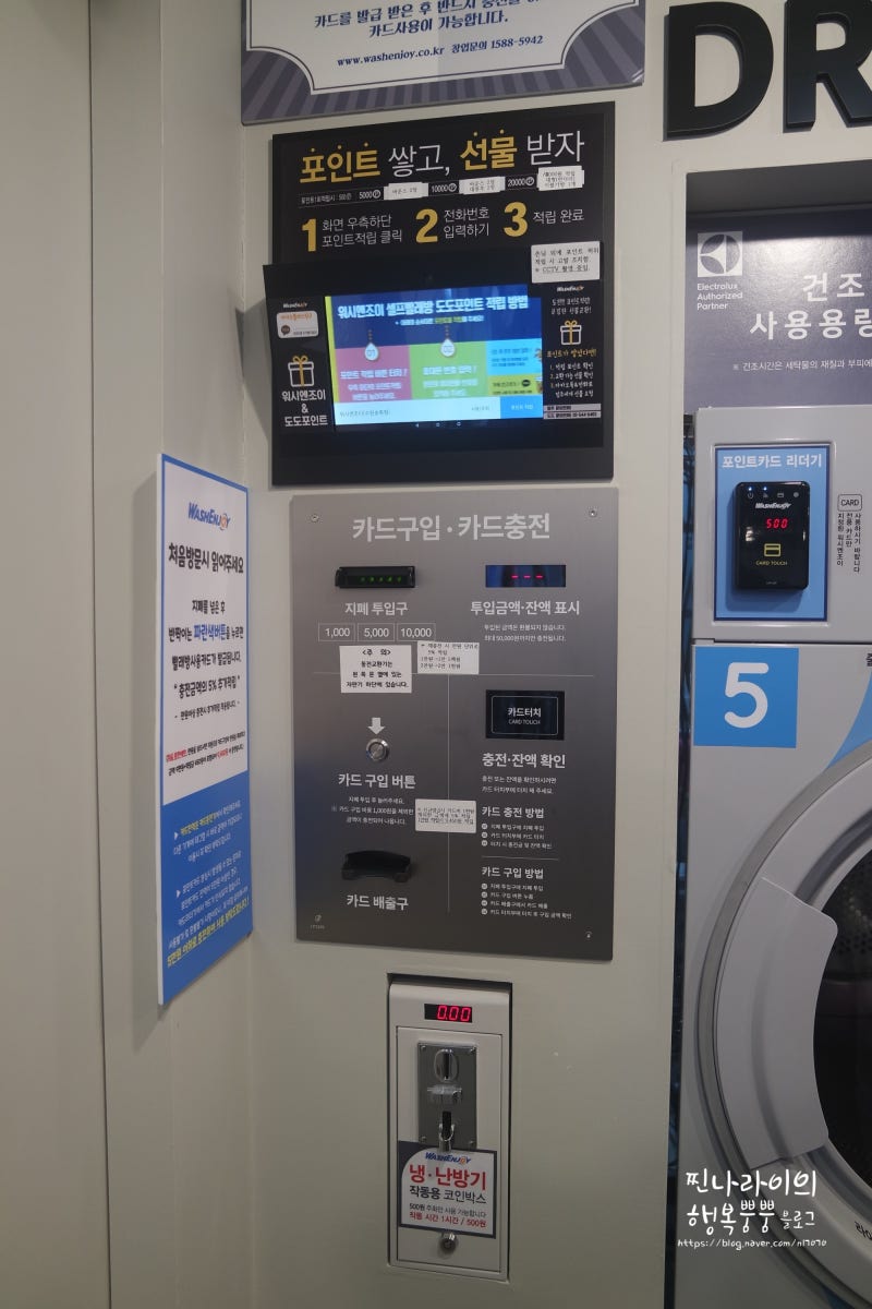 송죽동셀프빨래방 워시엔조이 수원송죽점) 송죽동 24시간 코인빨래방에서 운동화 세탁 및 겨울이불 세탁 후기! : 네이버 블로그