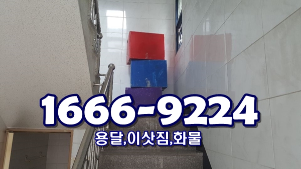 마포용달이사/상수동원룸이사 저렴하게 잘하네요