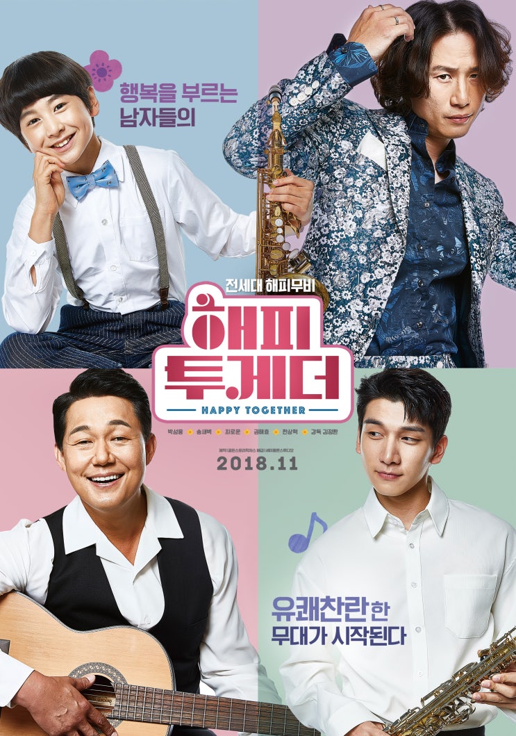  영화 <해피 투게더> 쇼케이스 현장스케치 - 박성웅, 송새벽, 최로운, 한상혁 참석