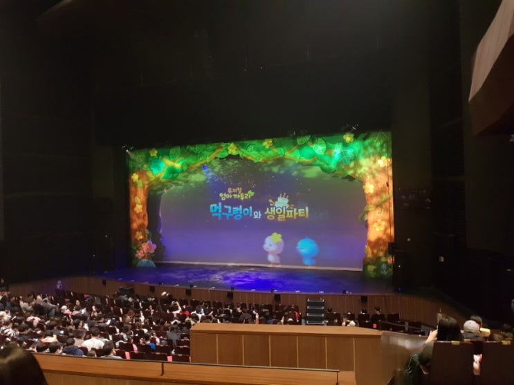  뮤지컬 엄마까투리 : 먹구렁이와 생일파티 관람 후기