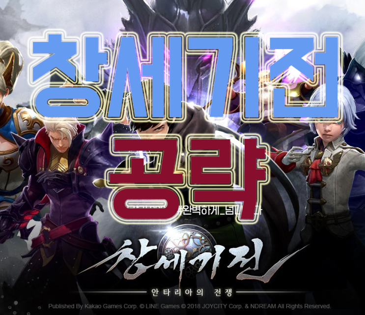 창세기전 안타리아의 전쟁 공략! 초보를 위한 꿀팁 창세기전 안타리아의 전쟁 공략! 초보를 위한 꿀팁