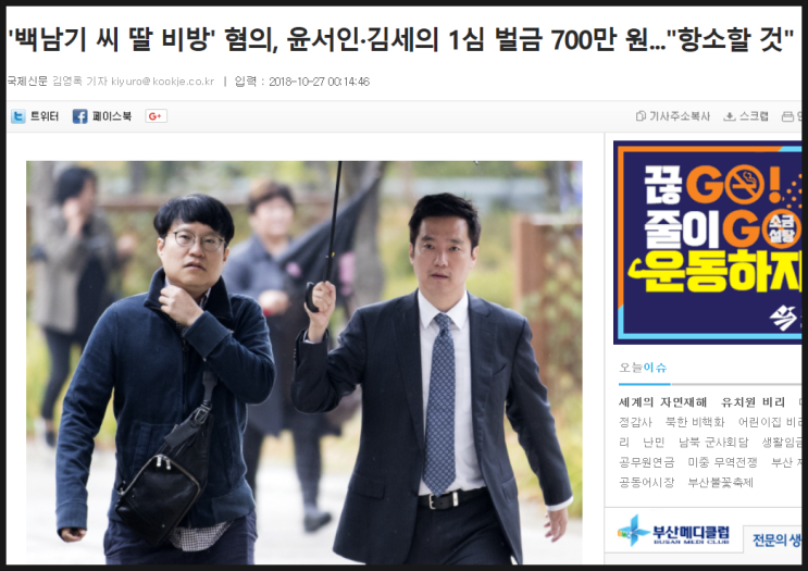  김세의기자와 윤서인 작가 벌금 700만원, '반대의견 말하면 가짜뉴스, 사실 말하면 명예훼손'인가?