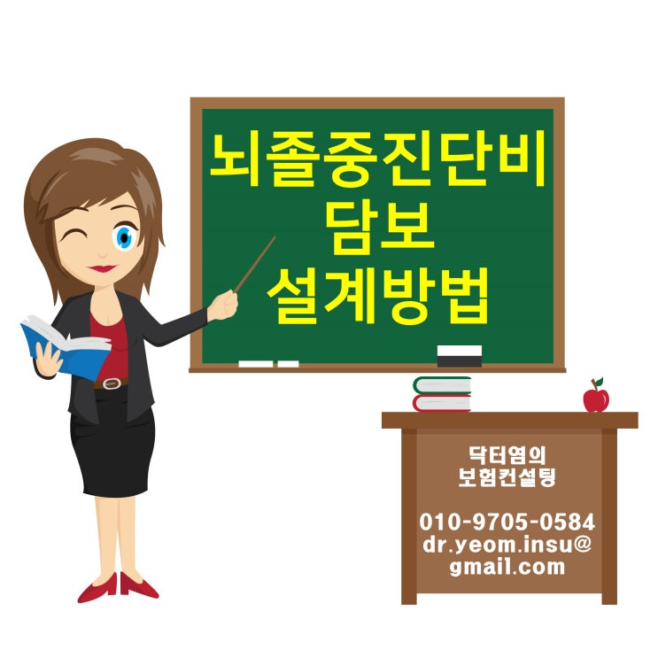  뇌졸중진단비 담보  설계방법