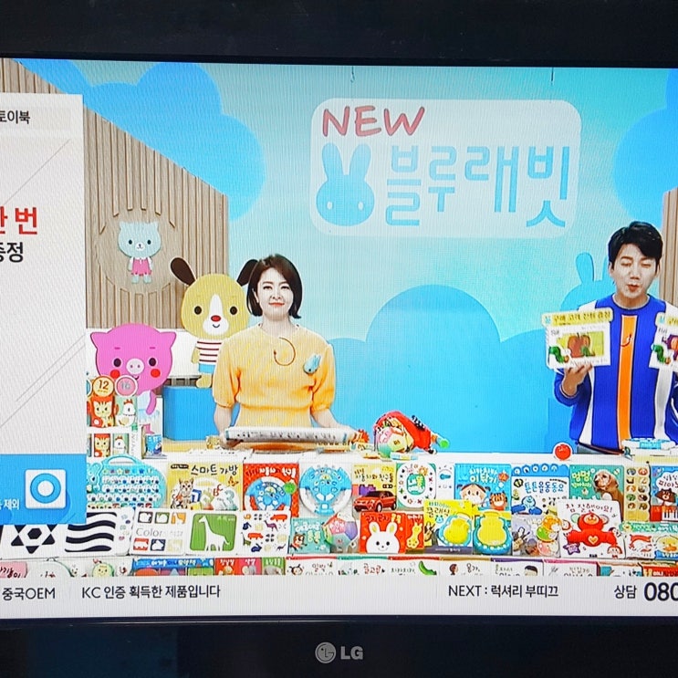  블루래빗 토이북 국민유아전집 홈쇼핑 방송중