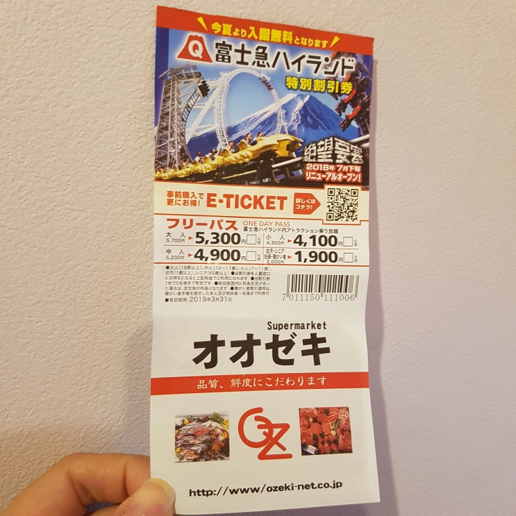  [매일매일 버리기]D+331_후지큐하이랜드 E-티켓 종이?