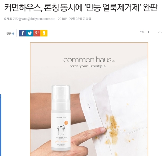  커먼하우스 얼룩제거제 솔직한 리뷰