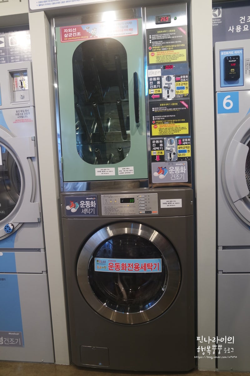송죽동셀프빨래방 워시엔조이 수원송죽점) 송죽동 24시간 코인빨래방에서 운동화 세탁 및 겨울이불 세탁 후기! : 네이버 블로그