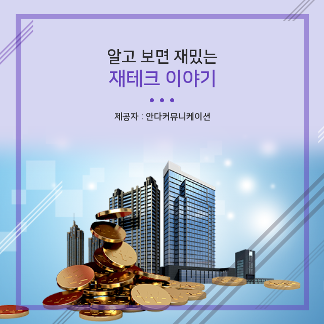  부동산 재테크 혼자서는 찾기 힘든 필수 지식