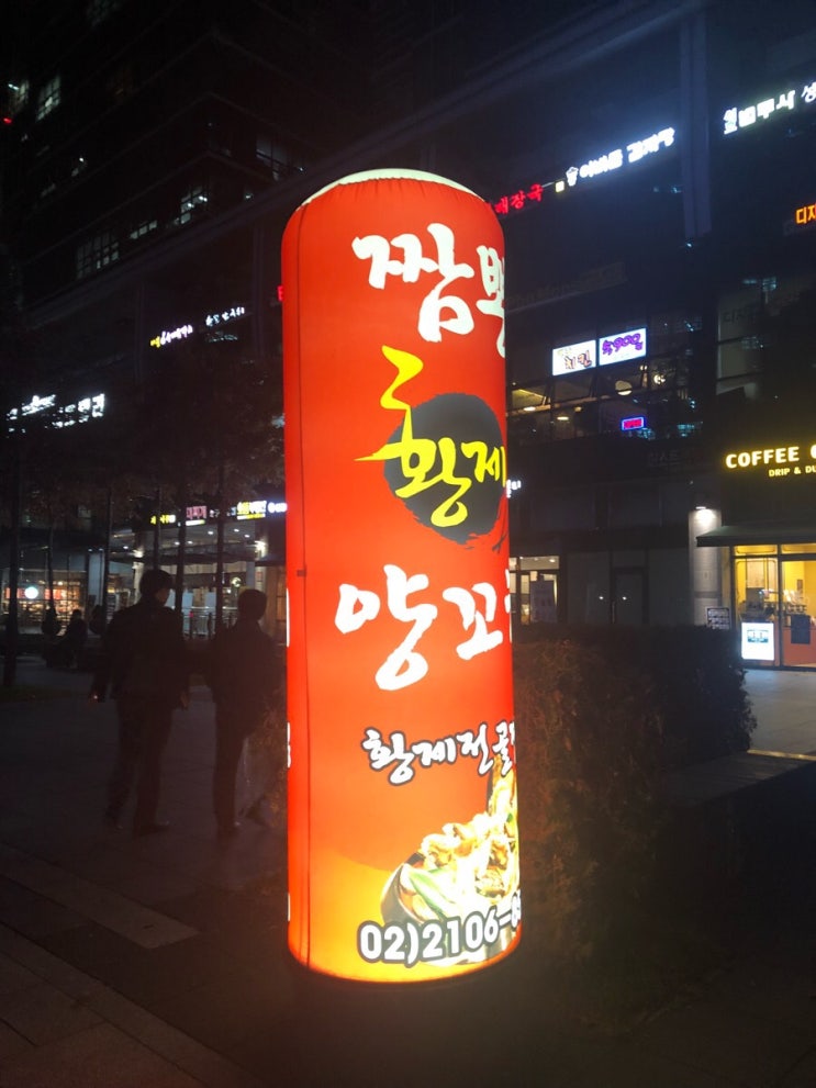  가산 황제짬뽕을 다녀왔어요 (가산양꼬치)