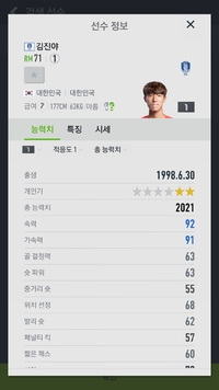  피파강화장사추천(피파온라인4)-김진야